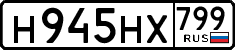н 945 нх 799