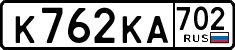 к 762 ка 702
