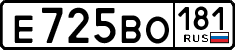 е 725 во 181