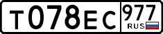 т 078 ес 977