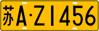 苏A·Z1456