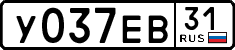 у 037 ев 31