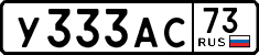 у 333 ас 73