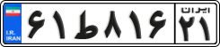 License plate of Iran, Private owners