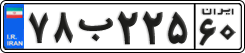 License plate of Iran, Private owners