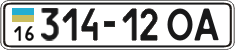 License plate Ukraine, Cars and trucks (1995)