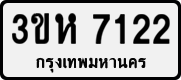 License plate of Thailand, Private owners