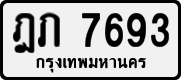 License plate of Thailand, Private owners