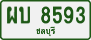 License plate of Thailand, Private owners