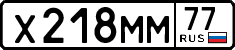 х 218 мм 77