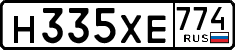 н 335 хе 774
