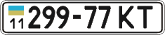 License plate Ukraine, Cars and trucks (1995)