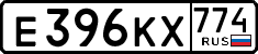 е 396 кх 774