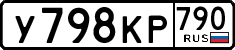 License plate Russia, Cars