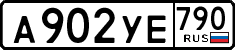 а 902 уе 790
