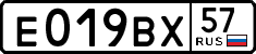 е 019 вх 57