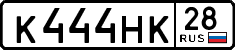 к 444 нк 28