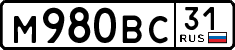 м 980 вс 31