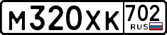 м 320 хк 702