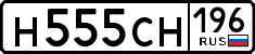 н 555 сн 196