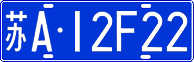 License plate of China, Cars