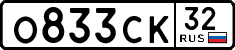 о 833 ск 32