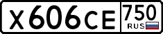х 606 се 750