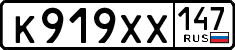 License plate Russia, Cars