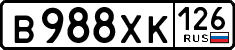 в 988 хк 126