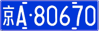 License plate of China, Cars