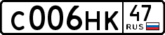 с 006 нк 47