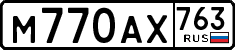 License plate Russia, Cars