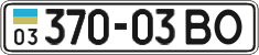 License plate Ukraine, Cars and trucks (1995)