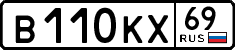 License plate Russia, Cars