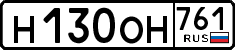 License plate Russia, Cars