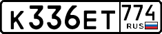 License plate Russia, Cars