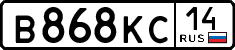 License plate Russia, Cars