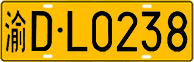 License plate of China, Trucks and buses