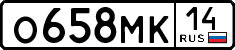 о 658 мк 14