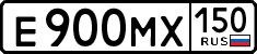 е 900 мх 150