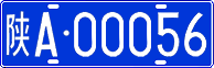 License plate of China, Cars