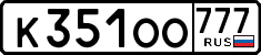 License plate Russia, Cars