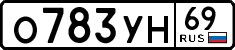 о 783 ун 69