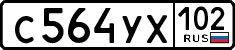 с 564 ух 102