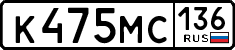 License plate Russia, Cars