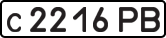 License plate USSR, Private-owned cars (1977)