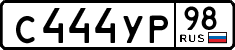 с 444 ур 98