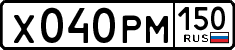 х 040 рм 150