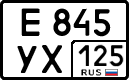 е 845 ух 125