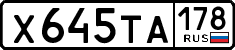 х 645 та 178